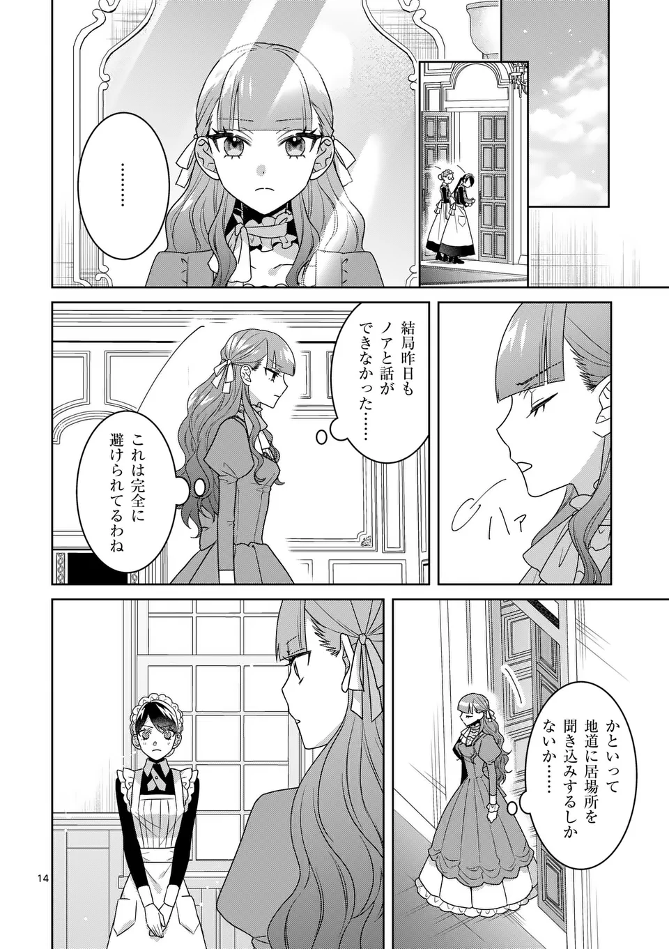 Nisemono Reijou no Fukushuu – Adauchi no Tame, 5-nin no Koushaku Reisoku no Konyakusha ni narimasu - Chapter 9.1 - Page 14